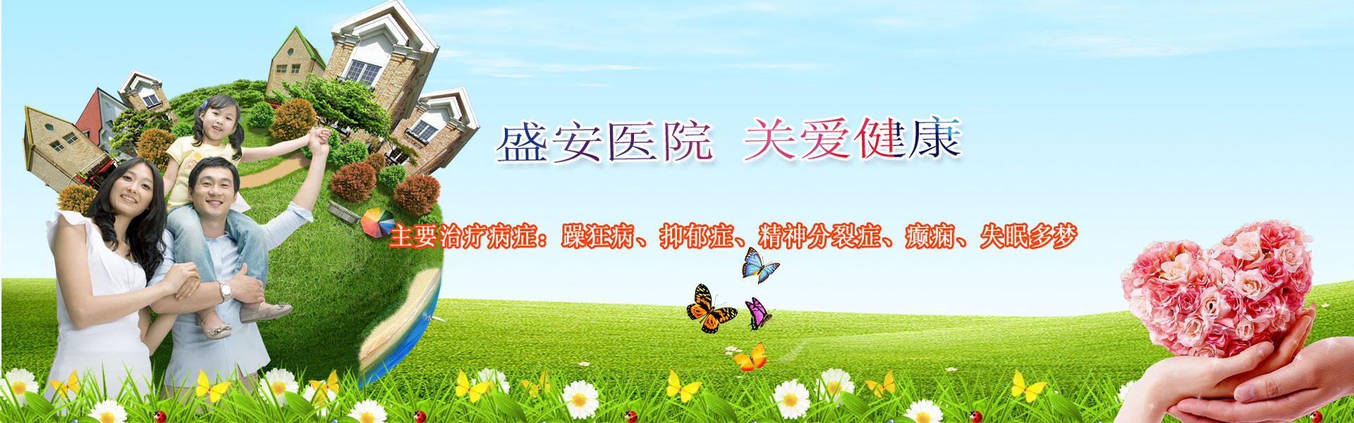 保定精神病醫院